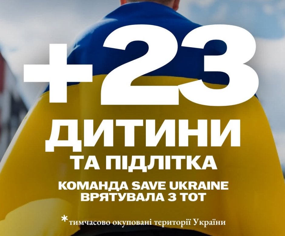 Ще 23 українські дитини вирвалися з окупації
