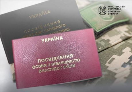 Спрощено отримання статусів особи з інвалідністю внаслідок війни та члена сім&rsquo;ї загиблого захисника і захисниці