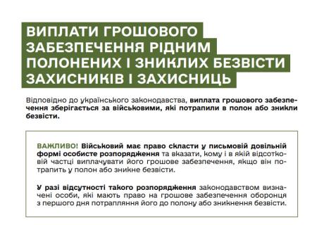 Виплати родинам військових у разі полону або зникнення безвісти