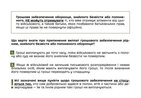 Виплати родинам військових у разі полону або зникнення безвісти