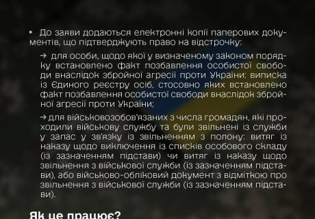 Відстрочка після повернення з полону