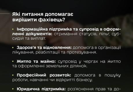 Фахівці із супроводу: як вони допомагають ветеранам та їхнім родинам
