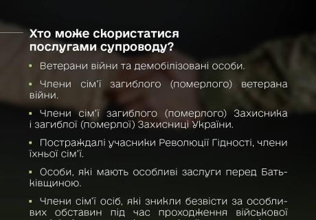 Фахівці із супроводу: як вони допомагають ветеранам та їхнім родинам