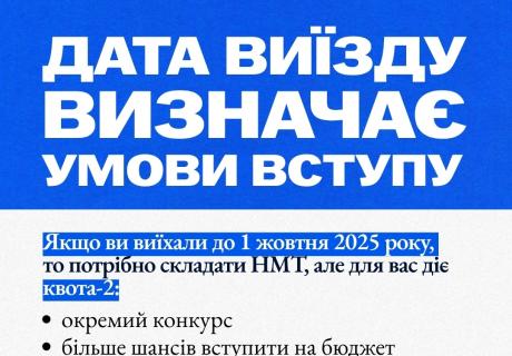 Що потрібно знати молоді з ТОТ для вступу до українських вишів у 2026 році