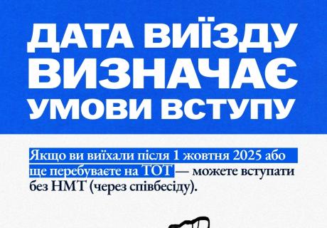 Що потрібно знати молоді з ТОТ для вступу до українських вишів у 2026 році