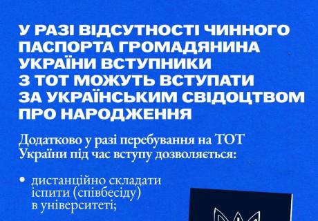 Що потрібно знати молоді з ТОТ для вступу до українських вишів у 2026 році