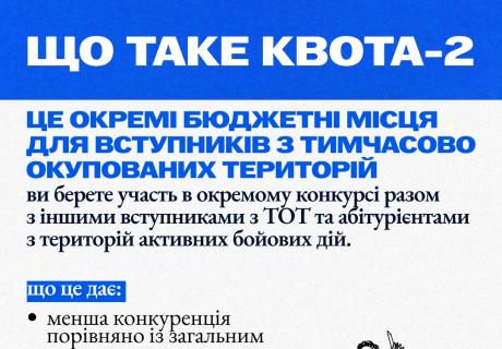 Що потрібно знати молоді з ТОТ для вступу до українських вишів у 2026 році