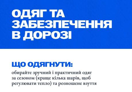 Як підготуватися до виїзду з тимчасово окупованої території: покрокові поради