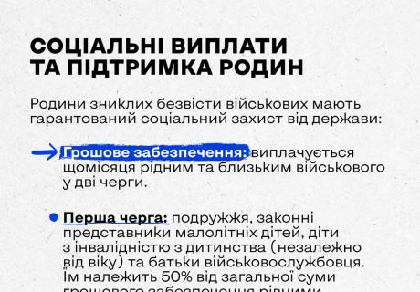 Що робити родині, якщо військовослужбовець зник безвісти