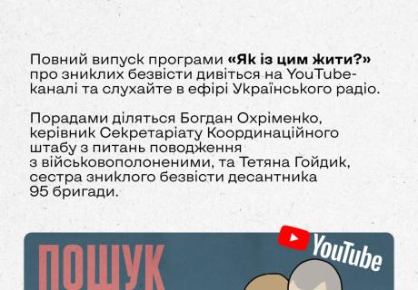 Що робити родині, якщо військовослужбовець зник безвісти