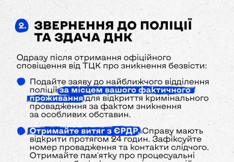 Що робити родині, якщо військовослужбовець зник безвісти