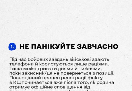 Що робити родині, якщо військовослужбовець зник безвісти
