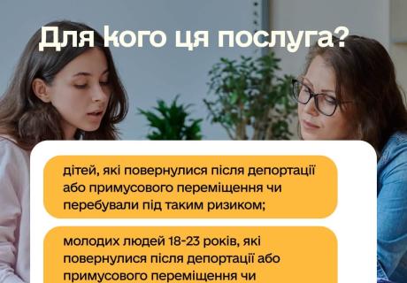Реінтеграція після повернення: як працюватиме комплексна підтримка дітей і сімей