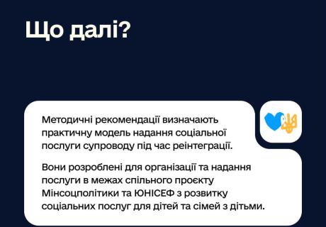 Реінтеграція після повернення: як працюватиме комплексна підтримка дітей і сімей